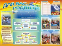 Стенд-уголок "Для вас, родители" - «globural.ru» - Ступино