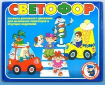 Настольно-печатная игра "Светофор" - «globural.ru» - Ступино