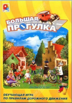Настольная игра "Большая прогулка" - «globural.ru» - Ступино