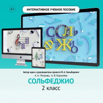 Сольфеджио. 2 класс - «globural.ru» - Ступино