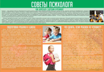 Стенд "Советы психолога" (вариант 1) - «globural.ru» - Ступино