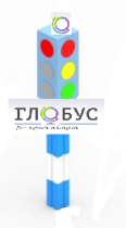 Игровой элемент "Светофор" стационарный - «globural.ru» - Ступино