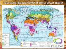 Стенд "Климатическая карта мира" - «globural.ru» - Ступино