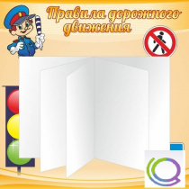 Стенд "Дорожная безопасность" (вариант 2) - «globural.ru» - Ступино