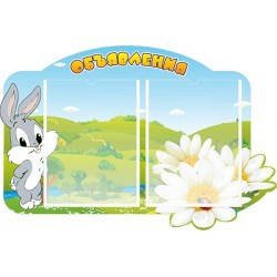 Стенд "Объявления" - «globural.ru» - Ступино