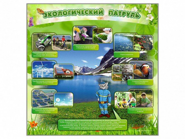 Стенд "Экологический патруль" - «globural.ru» - Ступино