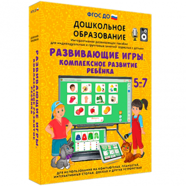 Интерактивное развивающее пособие "Развивающие игры. Комплексное развитие ребенка" - «globural.ru» - Ступино