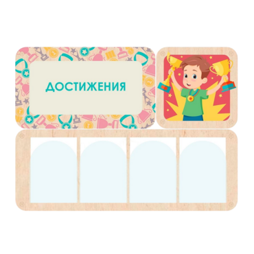 Информационный стенд «Достижения» 100.5 х 74 см - «globural.ru» - Ступино