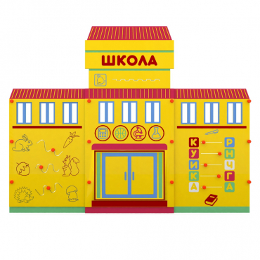 Учебно-игровой макет "Школа" мобильный - «globural.ru» - Ступино