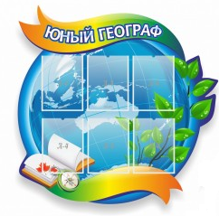 Стенд "Юный географ" (вариант 2) - «globural.ru» - Ступино