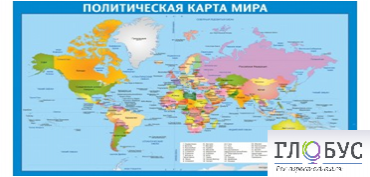 Стенд "Политическая карта мира" - «globural.ru» - Ступино