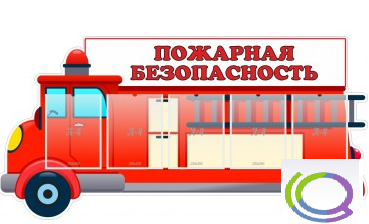 Стенд "Пожарная безопасность" (вариант 3) - «globural.ru» - Ступино