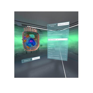 VR-комплекс учебных материалов "Биология. Цитология 5-11 класс" - «globural.ru» - Ступино