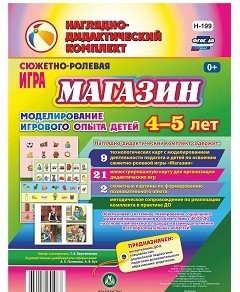 Сюжетно-ролевая игра "Магазин" для детей 4-5 лет - «globural.ru» - Ступино