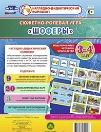 Сюжетно-ролевая игра "Шоферы" для детей 3-4 лет - «globural.ru» - Ступино