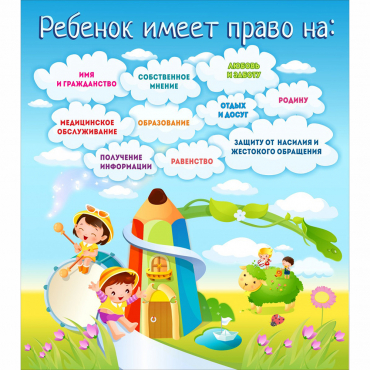 Стенд "Ребенок имеет право" - «globural.ru» - Ступино