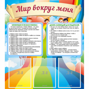 Стенд "Мир вокруг меня" - «globural.ru» - Ступино