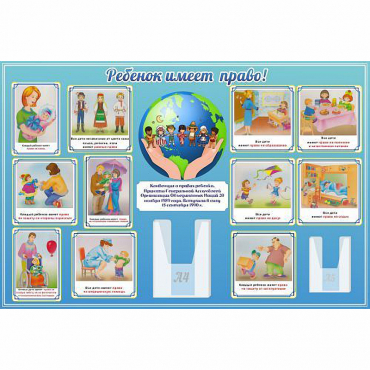 Стенд "Ребенок имеет право" 1.5х1 - «globural.ru» - Ступино