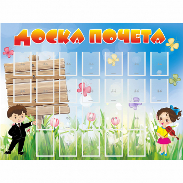 Стенд "Доска почета" - «globural.ru» - Ступино