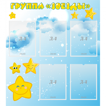 Стенд "Группа Звезды" - «globural.ru» - Ступино