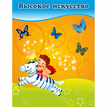 Стенд "Высокое искусство" магнитный - «globural.ru» - Ступино