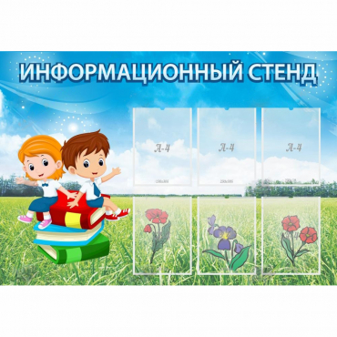 Стенд информационный с 6 карманами - «globural.ru» - Ступино