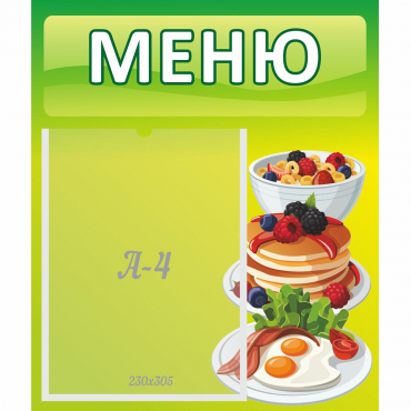 Стенд "Меню" №21 - «globural.ru» - Ступино