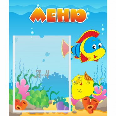 Стенд "Меню" №4 - «globural.ru» - Ступино
