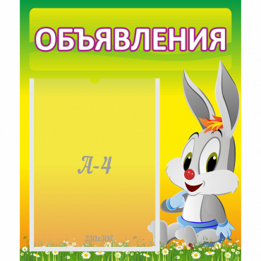 Стенд "Объявления" №12 - «globural.ru» - Ступино