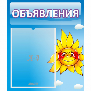 Стенд "Объявления" №16 - «globural.ru» - Ступино