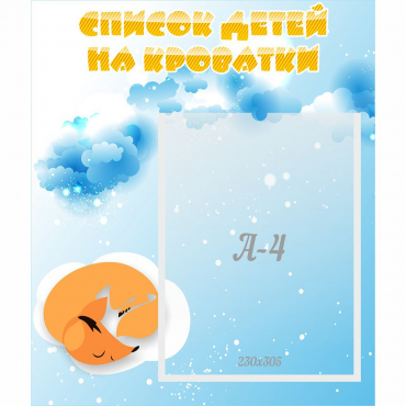 Стенд "Список детей на кроватки" - «globural.ru» - Ступино