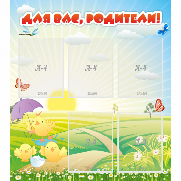 Стенд "Для вас родители!" №9 - «globural.ru» - Ступино