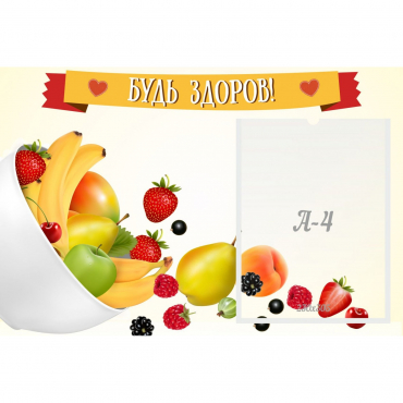 Стенд "Будь здоров" 0.6x0.4 - «globural.ru» - Ступино