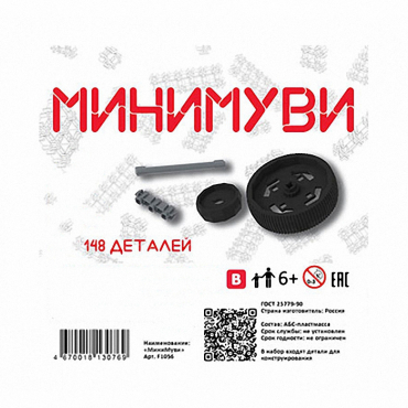 Учебно-методический комплект для конструирования «Минимуви» - «globural.ru» - Ступино
