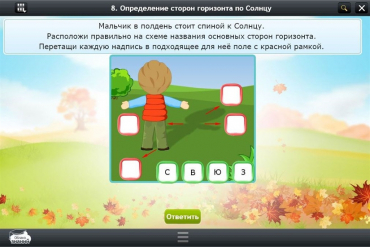 Интерактивные курсы. Окружающий мир 4 класс. Базовый - «globural.ru» - Ступино