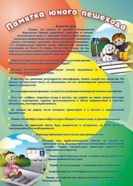 Стенд "Памятка юного пешехода" - «globural.ru» - Ступино