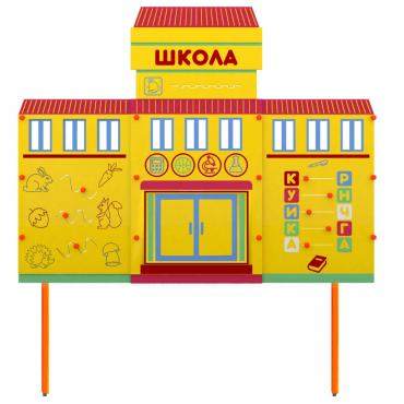 Учебно-игровой макет Школа стационарный - «globural.ru» - Ступино